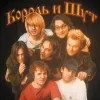 Стикер 13 🤩 Набор эмоджи с музыкальной группой «Король и Шут КиШ»