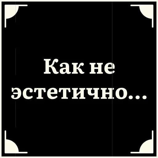 😐 Стикер «Короче» для Telegram