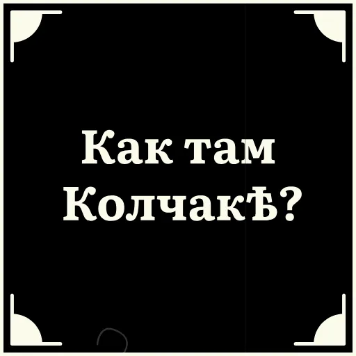 🧐 Стикер «Короче» для Telegram