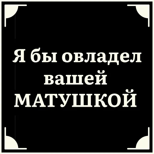 😏 Стикер «Короче» для Telegram