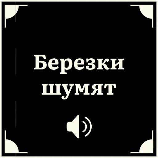 🇷🇺 Стикер «Короче» для Telegram