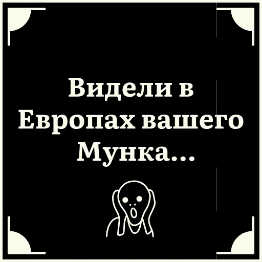 😱 Стикер «Короче» для Telegram