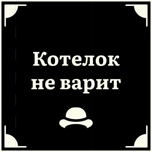 🤯 Стикер «Короче» для Telegram