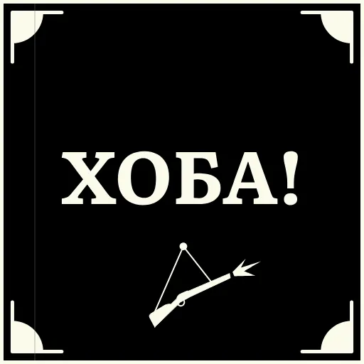 😮 Стикер «Короче» для Telegram