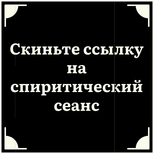 🙏 Стикер «Короче» для Telegram