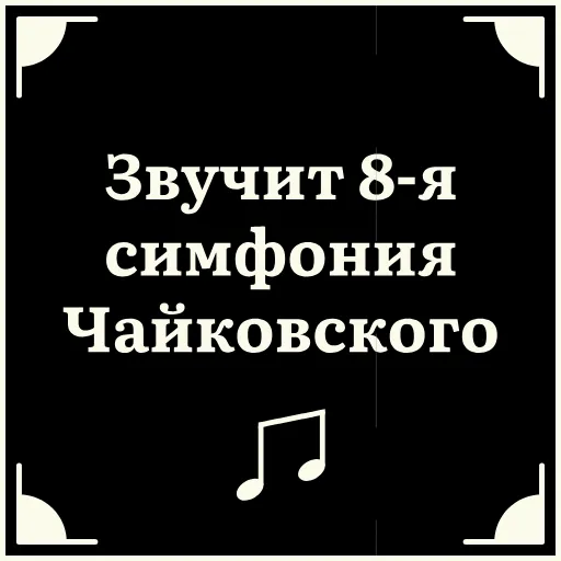 🙄 Стикер «Короче» для Telegram