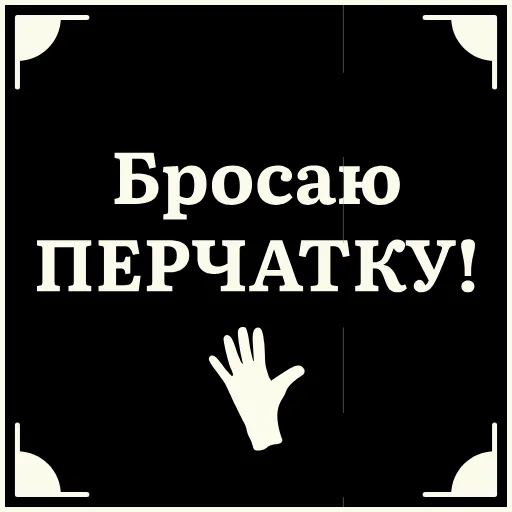 😤 Стикер «Короче» для Telegram
