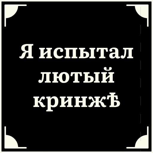 😩 Стикер «Короче» для Telegram