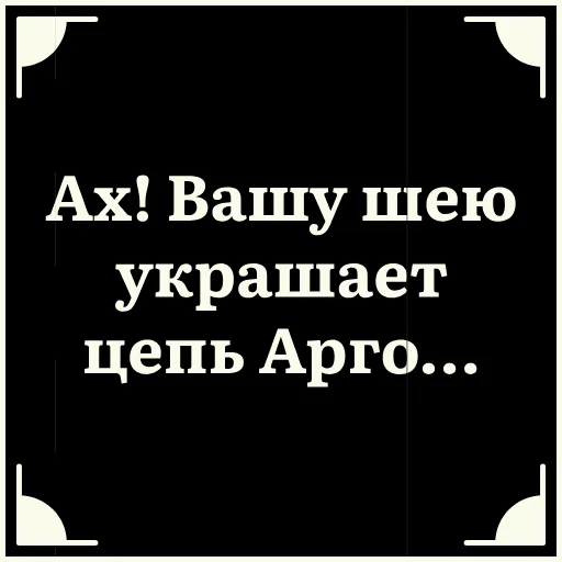 😍 Стикер «Короче» для Telegram