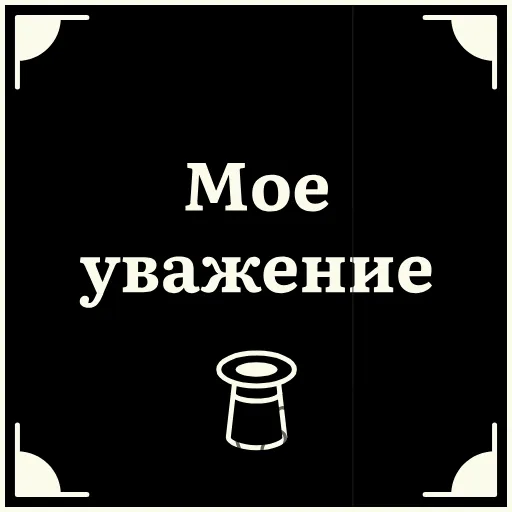 🤝 Стикер «Короче» для Telegram