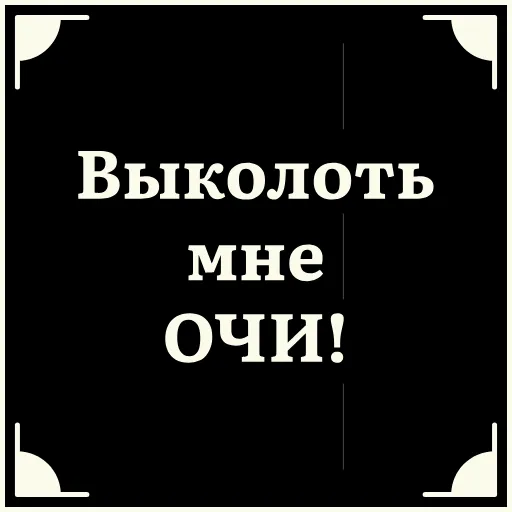 😵 Стикер «Короче» для Telegram