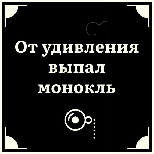 😳 Стикер «Короче» для Telegram