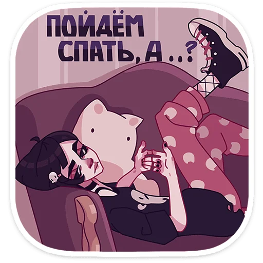 😴 Стикер «Кортни» для Telegram