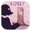 Стикер 46 Кортни