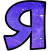 💫 Эмодзи «космические буквы» для Telegram