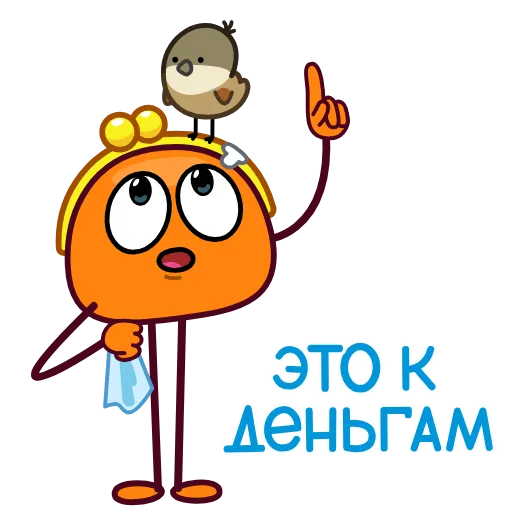 ☝️ Эмодзи «Кошелёнок» для Telegram