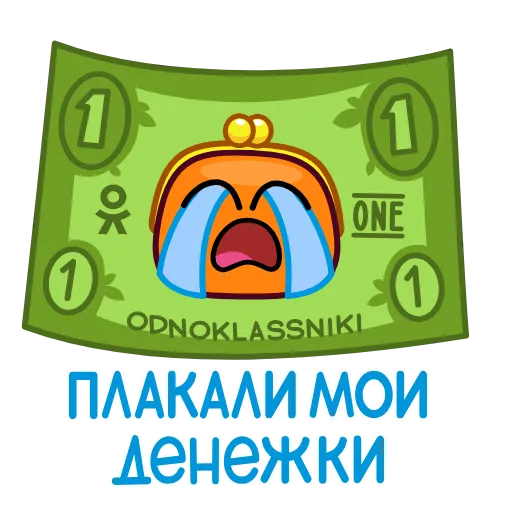 😭 Эмодзи «Кошелёнок» для Telegram