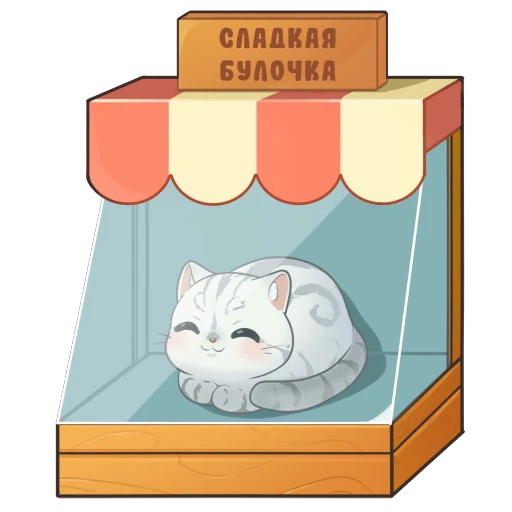 😋 Стикер «Булочка» для Telegram