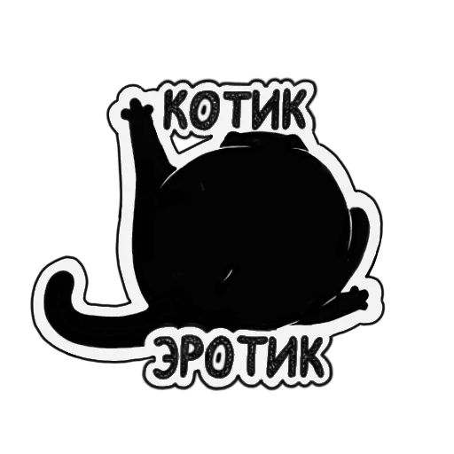 😉 Стикер «Koshkajora» для Telegram
