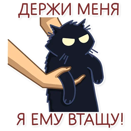 😾 Стикер «А вы как думаете, стикеры имба?» для Telegram