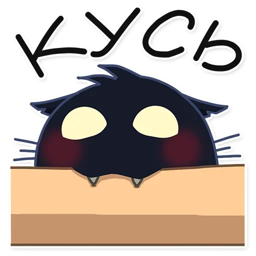 😺 Стикер «А вы как думаете, стикеры имба?» для Telegram