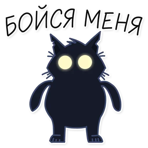 🐈‍⬛ Стикер «КошМар» для Telegram