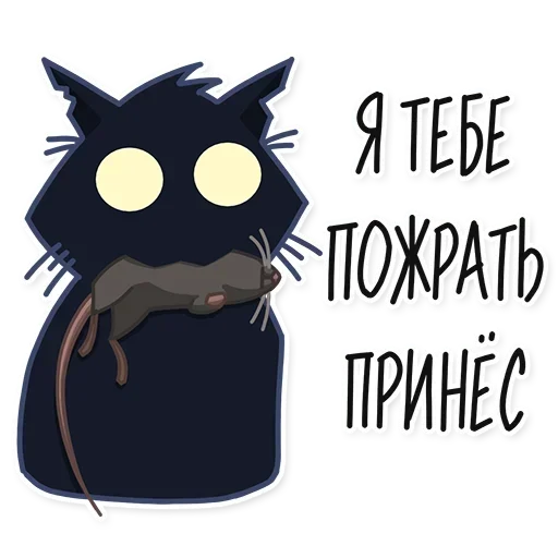 🐈‍⬛ Стикер «КошМар» для Telegram