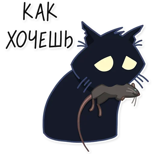 🐈‍⬛ Стикер «КошМар» для Telegram