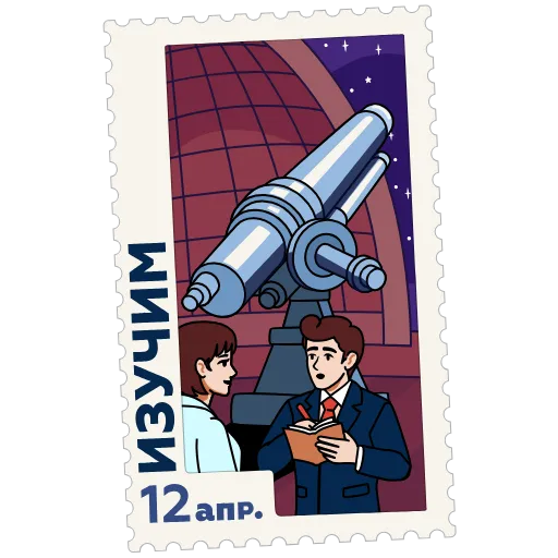 Стикер «Космические марки» для Telegram