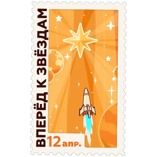 Стикер «Космические марки» для Telegram