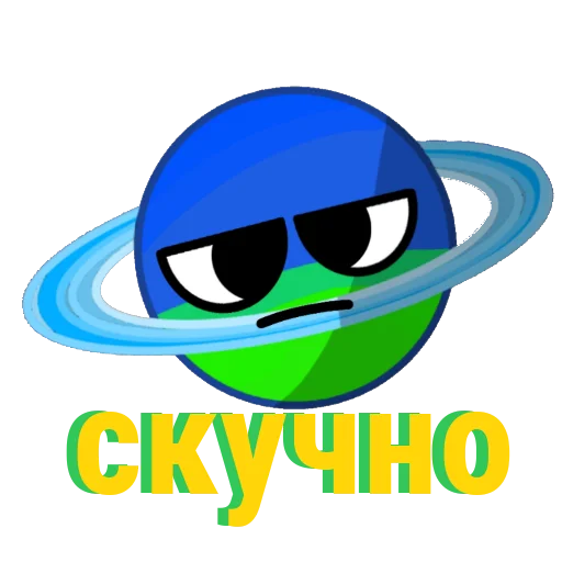 😒 Стикер «космо эмоции» для Telegram