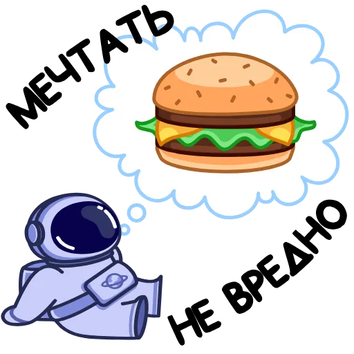 🍔 Эмодзи «Космонавт» для Telegram