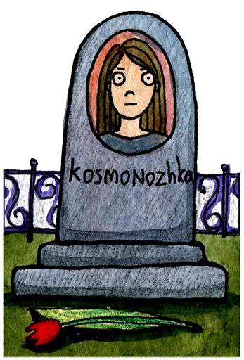 🪦 Стикер «kosmonozhka 2024» для Telegram