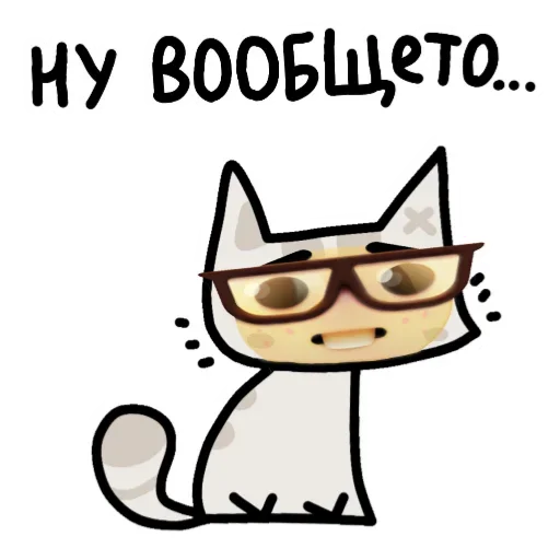 🤓 Стикер «Кот Мяка» для Telegram