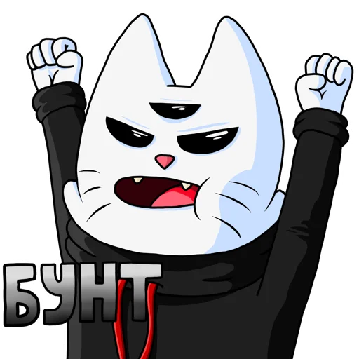 😡 Стикер «Кот Рукав» для Telegram
