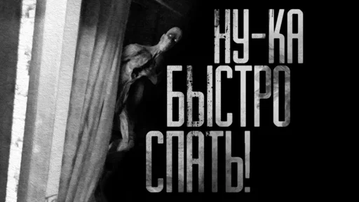 💤 Стикер «Страшные истории» для Telegram