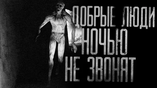📞 Стикер «Страшные истории» для Telegram