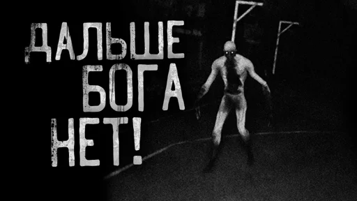 ✝️ Стикер «Страшные истории» для Telegram