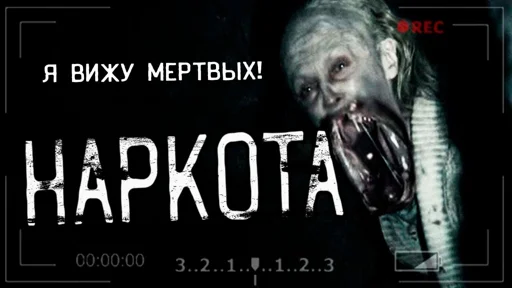 💉 Стикер «Страшные истории» для Telegram