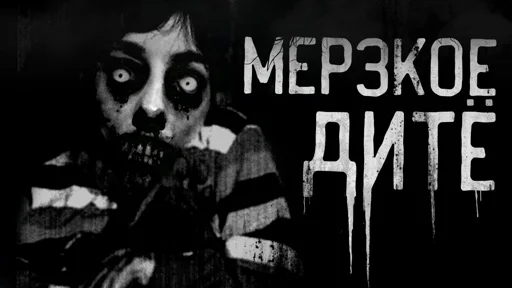 😈 Стикер «Страшные истории» для Telegram