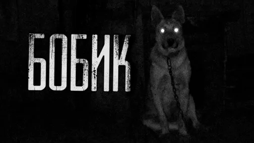 🐶 Стикер «Страшные истории» для Telegram