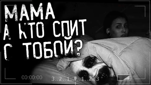 💤 Стикер «Страшные истории» для Telegram