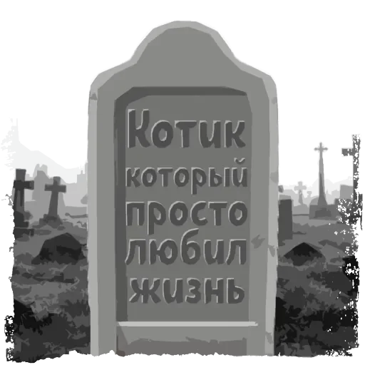 ⚰️ Стикер «Крёстный Котец» для Telegram