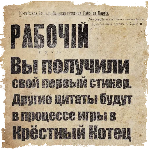 📰 Стикер «Крёстный Котец» для Telegram