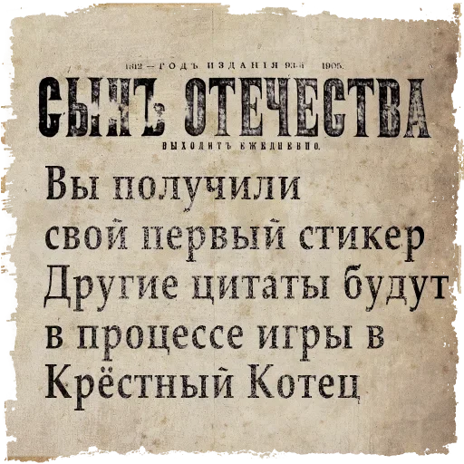 📰 Стикер «Крёстный Котец» для Telegram