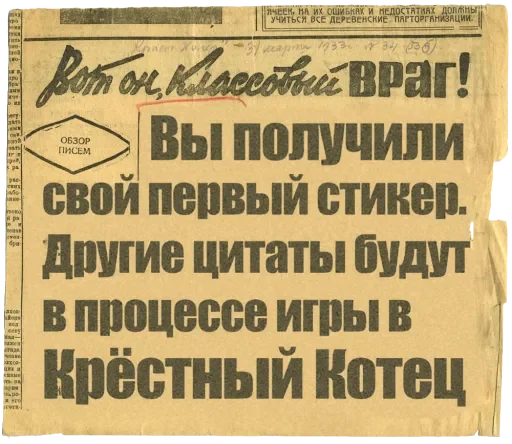 📰 Стикер «Крёстный Котец» для Telegram