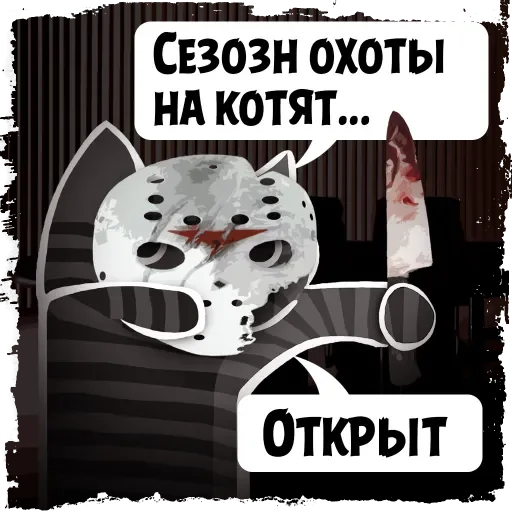 🔪 Стикер «Крёстный Котец» для Telegram
