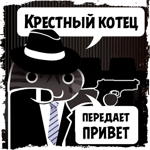 🔫 Стикер «Крёстный Котец» для Telegram