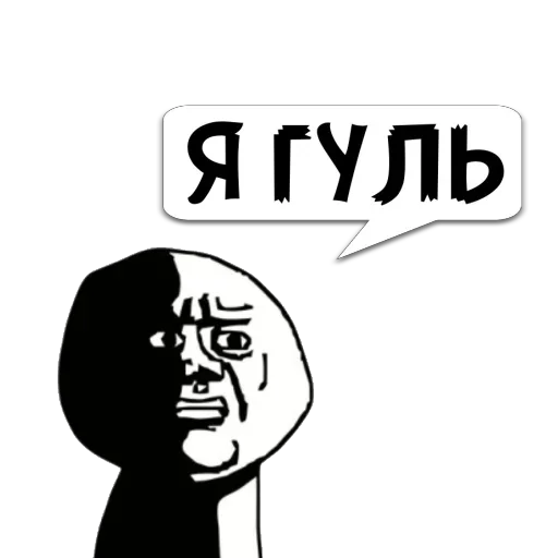 😺 Стикер «Отбросы» для Telegram