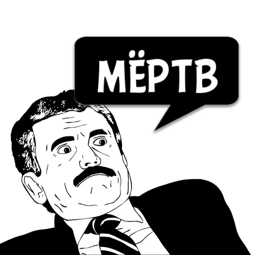 😺 Стикер «Отбросы» для Telegram